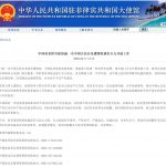 中国驻菲律宾使馆就一名中国公民在菲遭绑架遇害全力开展工作-免费彩金网-白嫖彩金-白菜社区