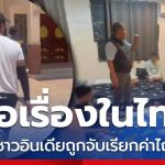 多名印度游客曼谷遭绑架索百万赎金-免费彩金网-白嫖彩金-白菜社区