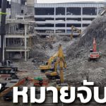 泰国警方重拳出击就“地震事故大楼案”申请逮捕17人!-免费彩金网-白嫖彩金-白菜社区