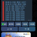 红包接龙 送8.8-免费彩金网-白嫖彩金-白菜社区