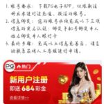 PG684 送代码6.84-684-免费彩金网-白嫖彩金-白菜社区