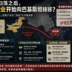 柬埔寨扫荡之后，电诈产业开始向巴基斯坦转移？-免费彩金网-白嫖彩金-白菜社区